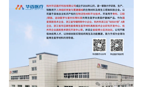 《速來(lái)圍觀(guān)！華邁醫(yī)療公眾號(hào)火熱上線(xiàn)啦！》